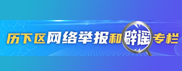 歷下區